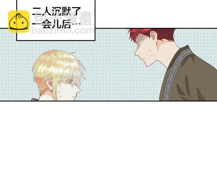 🍹皇帝与女骑士 第38话 臣不会结婚的 第18页