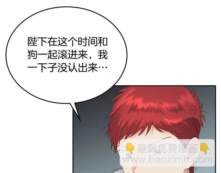 🍹皇帝与女骑士 第38话 臣不会结婚的 第19页