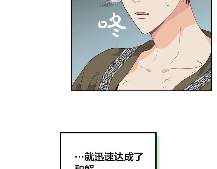 🍹皇帝与女骑士 第38话 臣不会结婚的 第20页