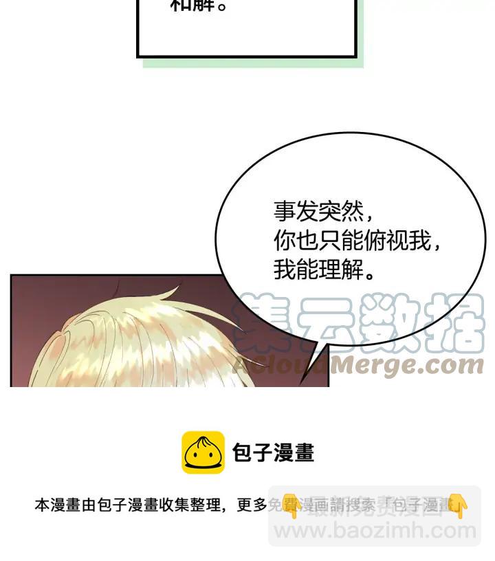🍹皇帝与女骑士 第38话 臣不会结婚的 第21页