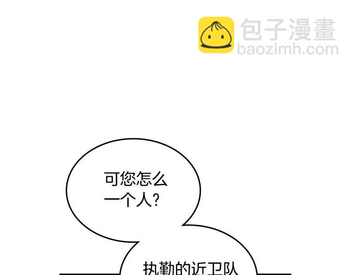 🍹皇帝与女骑士 第38话 臣不会结婚的 第23页