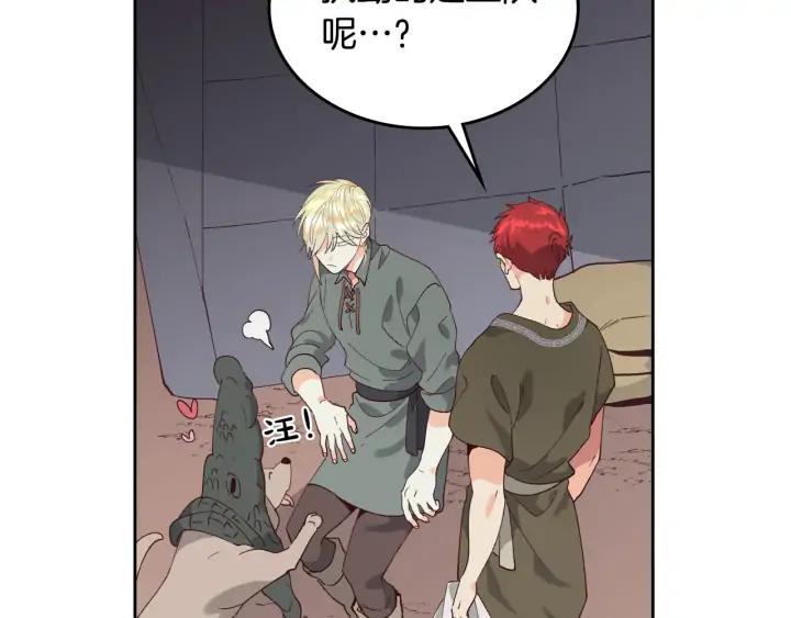 🍹皇帝与女骑士 第38话 臣不会结婚的 第24页