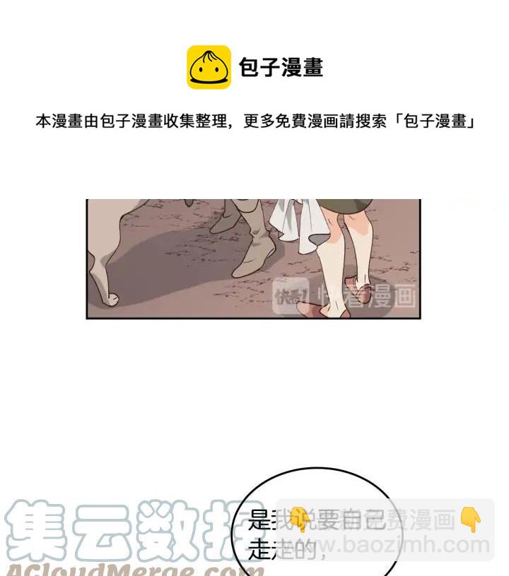 🍹皇帝与女骑士 第38话 臣不会结婚的 第25页