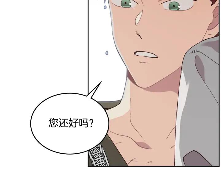 🍹皇帝与女骑士 第38话 臣不会结婚的 第3页