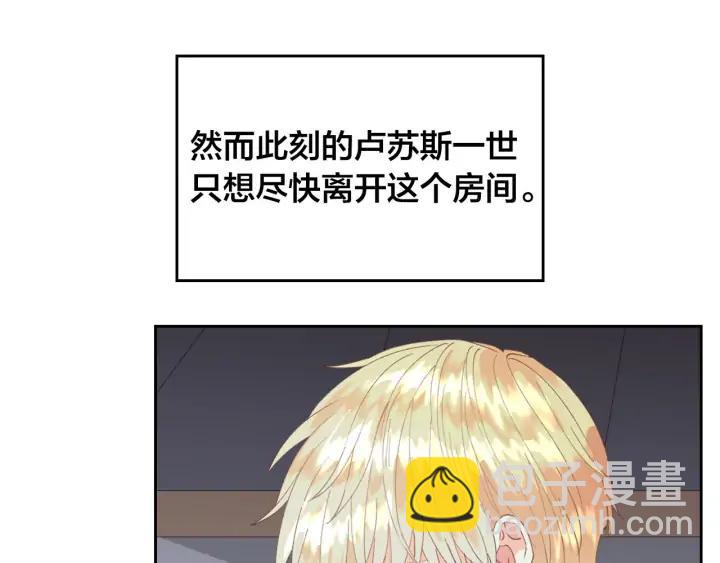 🍹皇帝与女骑士 第38话 臣不会结婚的 第32页