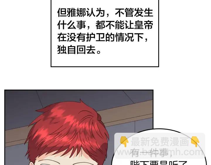 🍹皇帝与女骑士 第38话 臣不会结婚的 第34页