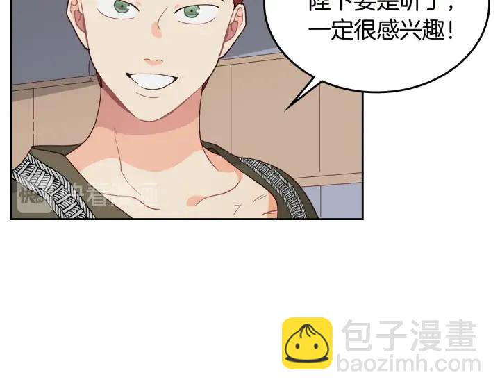 🍹皇帝与女骑士 第38话 臣不会结婚的 第35页