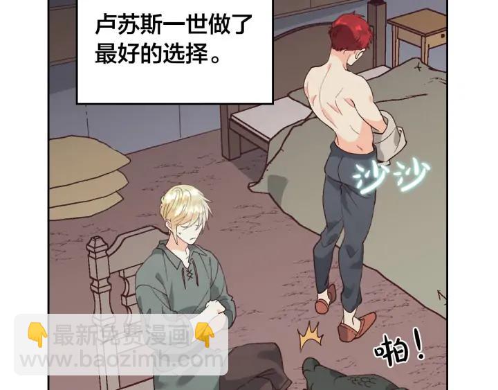 🍹皇帝与女骑士 第38话 臣不会结婚的 第39页