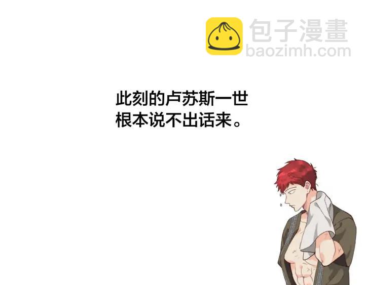 🍹皇帝与女骑士 第38话 臣不会结婚的 第8页