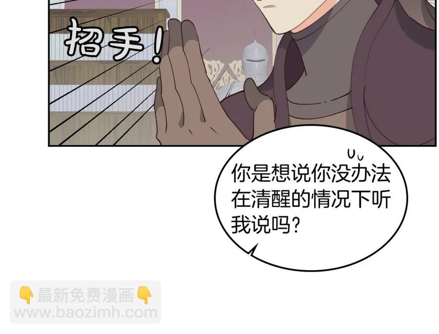 🍹皇帝与女骑士 第45话 霸气宠“妻” 第15页