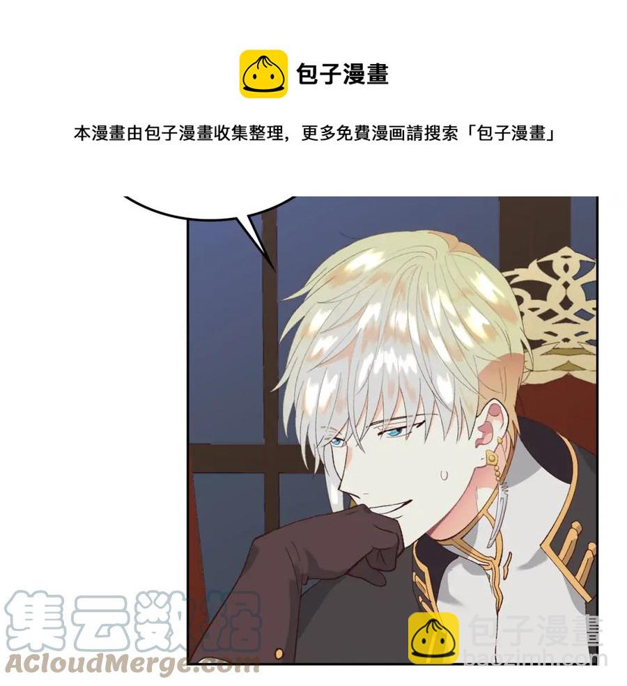 🍹皇帝与女骑士 第45话 霸气宠“妻” 第17页