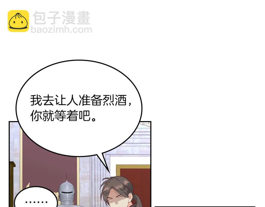 🍹皇帝与女骑士 第45话 霸气宠“妻” 第18页