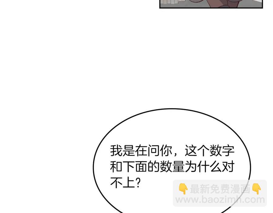 🍹皇帝与女骑士 第45话 霸气宠“妻” 第20页