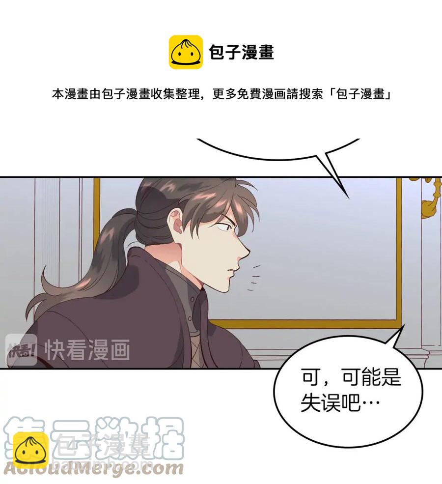 🍹皇帝与女骑士 第45话 霸气宠“妻” 第21页