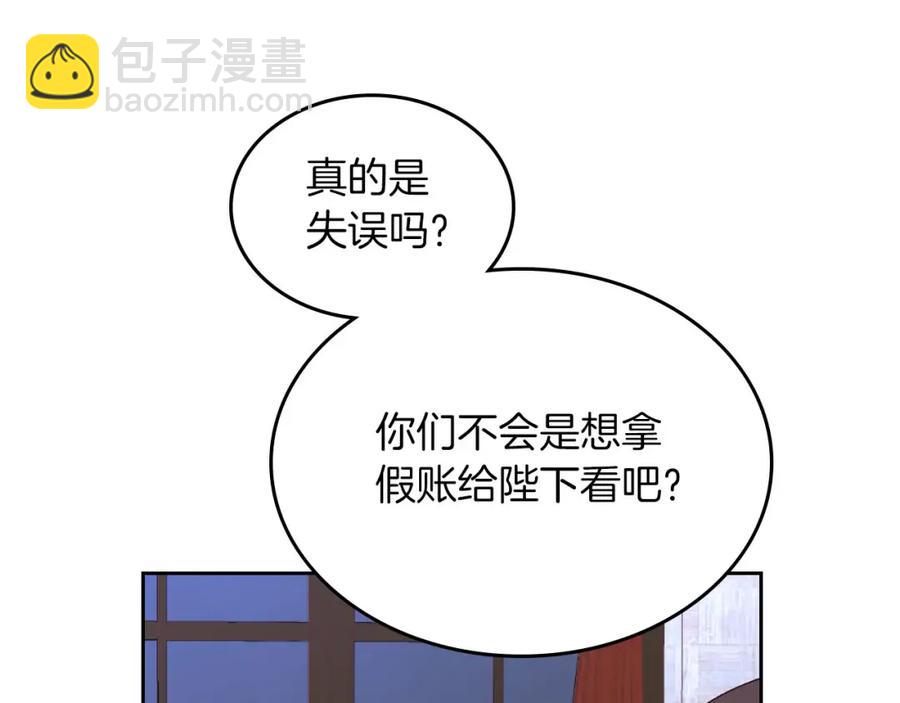 🍹皇帝与女骑士 第45话 霸气宠“妻” 第22页