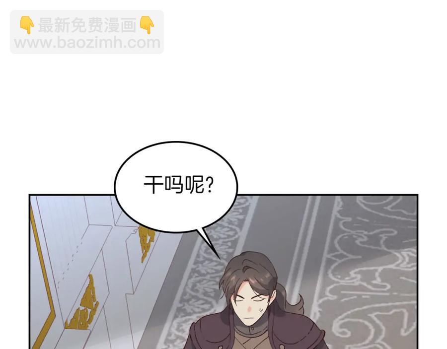 🍹皇帝与女骑士 第45话 霸气宠“妻” 第27页