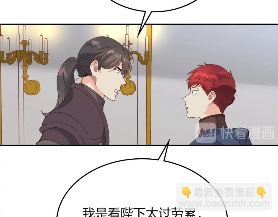 🍹皇帝与女骑士 第45话 霸气宠“妻” 第32页