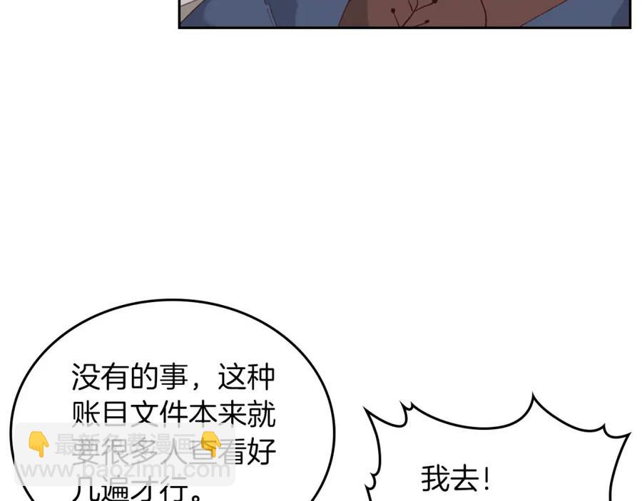 🍹皇帝与女骑士 第45话 霸气宠“妻” 第35页