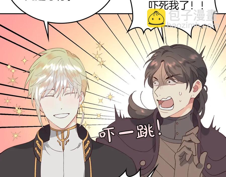 🍹皇帝与女骑士 第45话 霸气宠“妻” 第36页