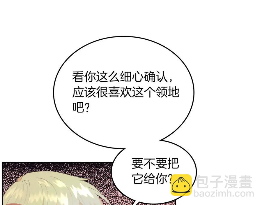 🍹皇帝与女骑士 第45话 霸气宠“妻” 第38页