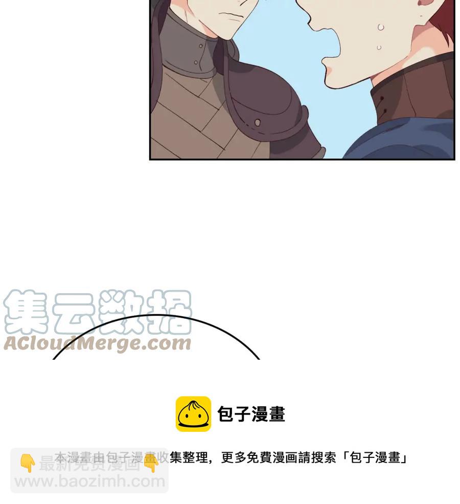 🍹皇帝与女骑士 第45话 霸气宠“妻” 第41页