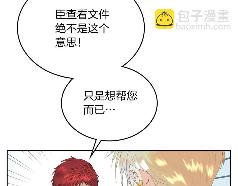 🍹皇帝与女骑士 第45话 霸气宠“妻” 第42页