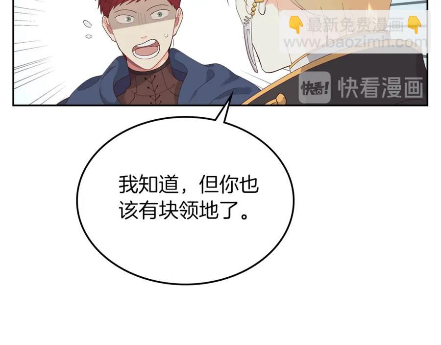 🍹皇帝与女骑士 第45话 霸气宠“妻” 第43页
