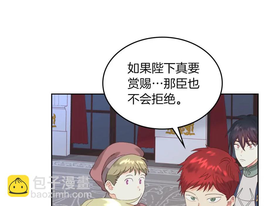 🍹皇帝与女骑士 第45话 霸气宠“妻” 第48页