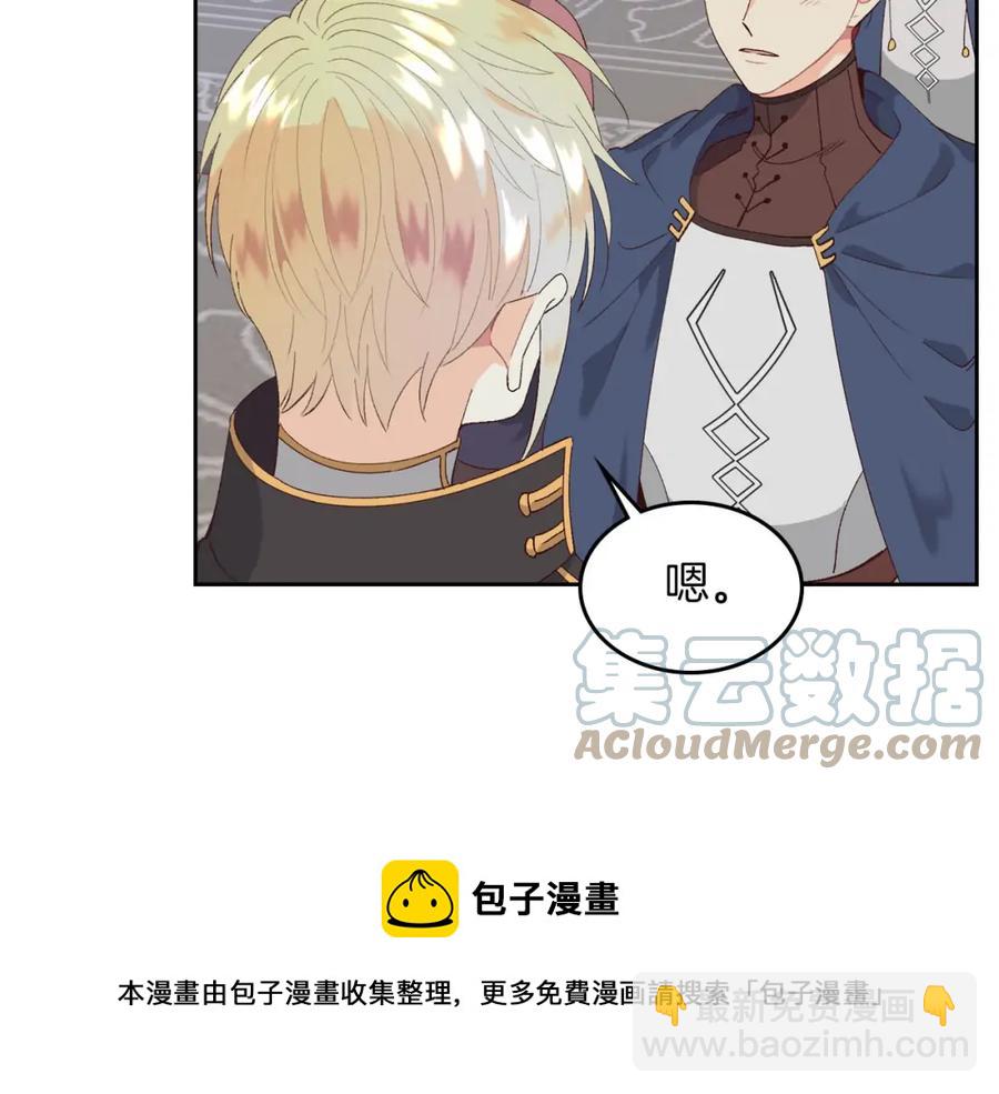 🍹皇帝与女骑士 第45话 霸气宠“妻” 第49页
