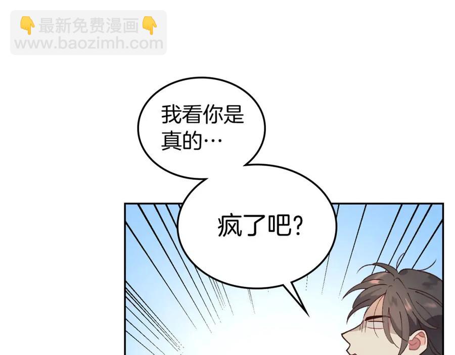 🍹皇帝与女骑士 第45话 霸气宠“妻” 第7页