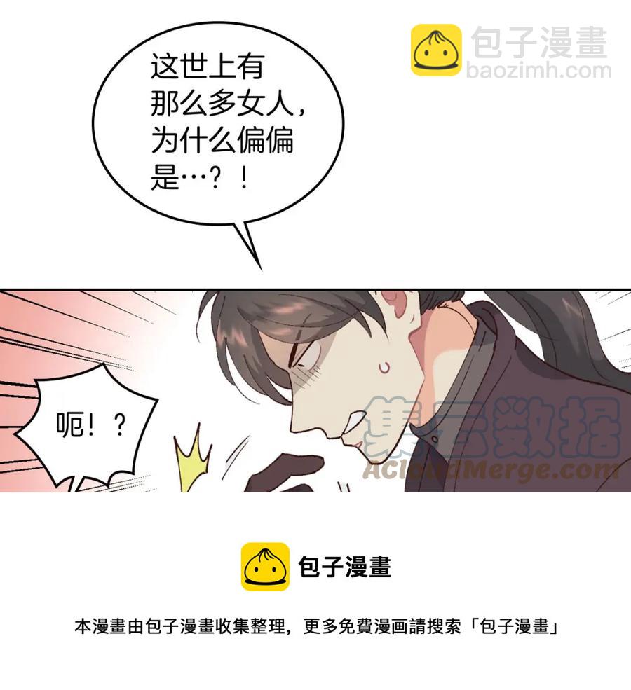 🍹皇帝与女骑士 第45话 霸气宠“妻” 第9页