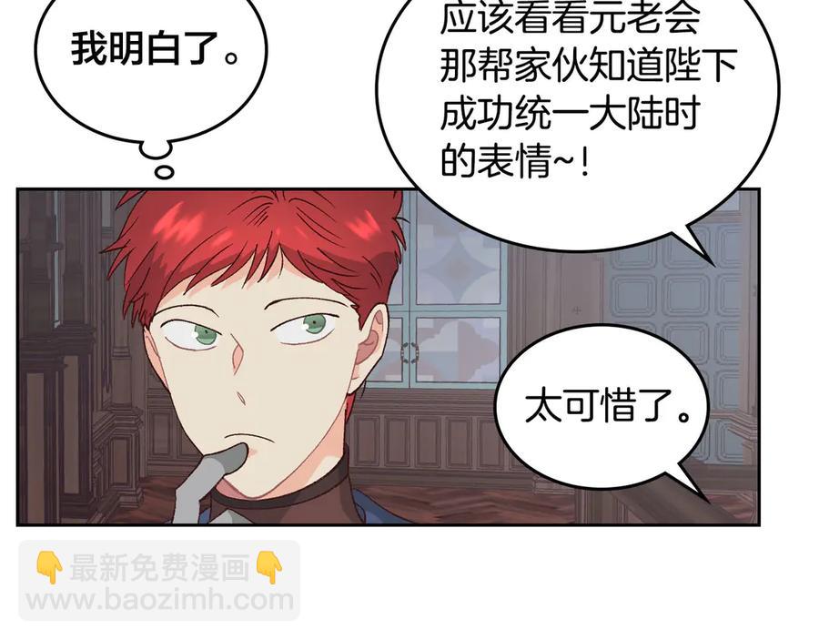 🍹皇帝与女骑士 第51话 敢动我女人？ 第10页