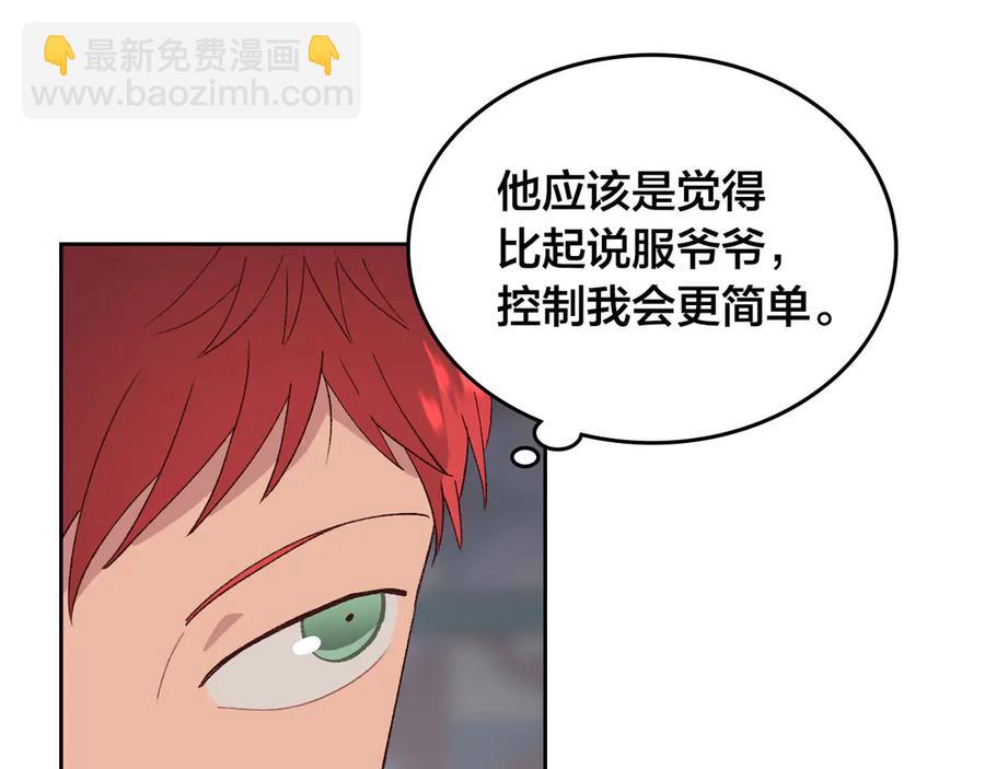 🍹皇帝与女骑士 第51话 敢动我女人？ 第15页