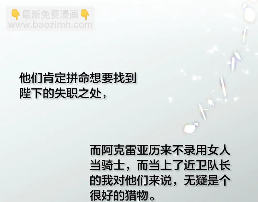 🍹皇帝与女骑士 第51话 敢动我女人？ 第20页