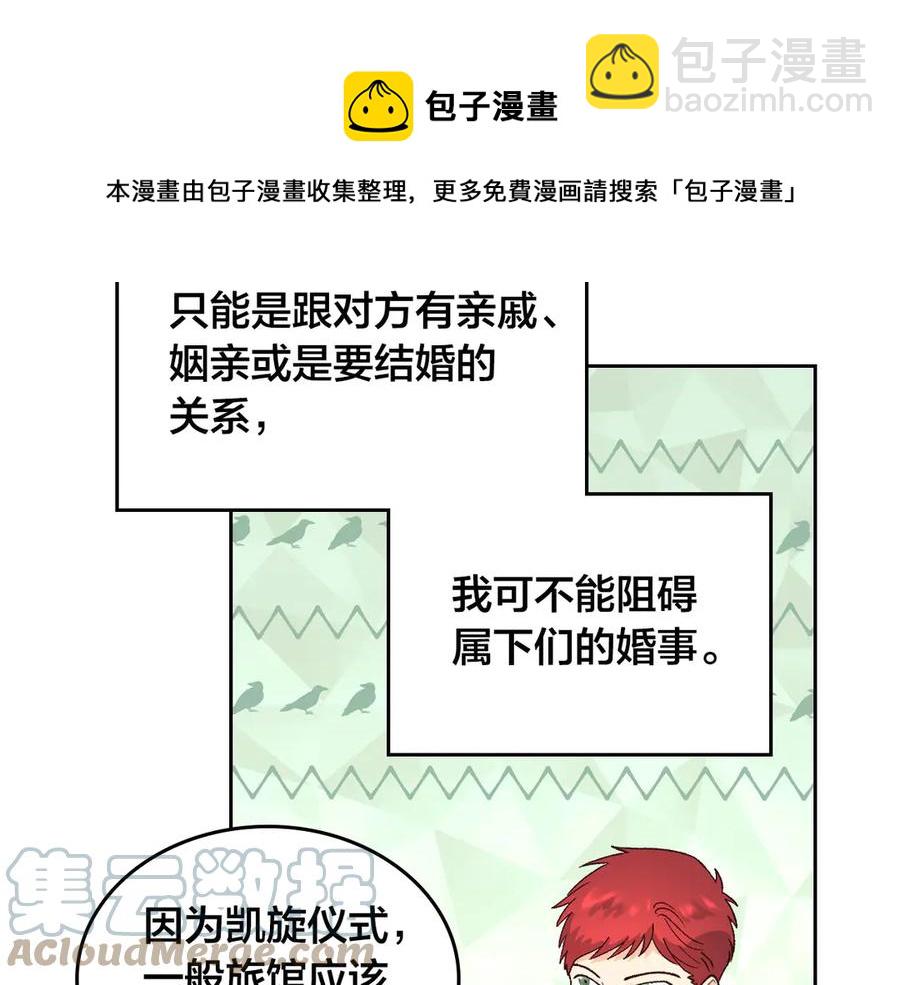 🍹皇帝与女骑士 第51话 敢动我女人？ 第45页