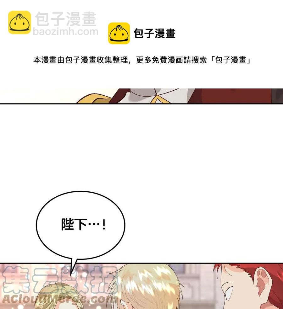 🍹皇帝与女骑士 第53话 遇上迷妹 第21页