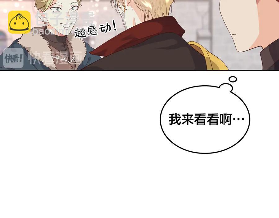 🍹皇帝与女骑士 第53话 遇上迷妹 第22页