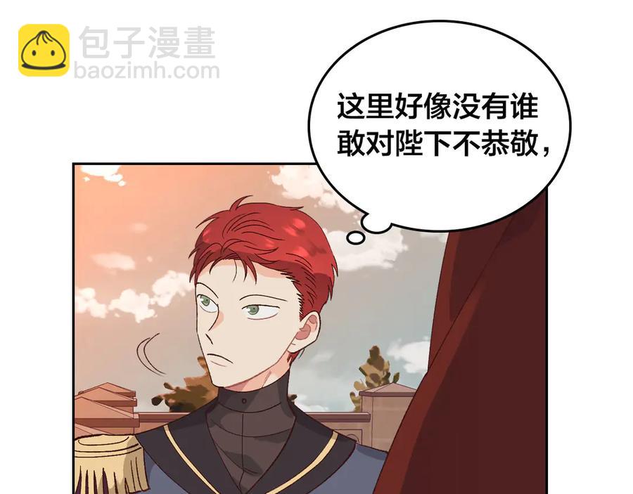 🍹皇帝与女骑士 第53话 遇上迷妹 第23页