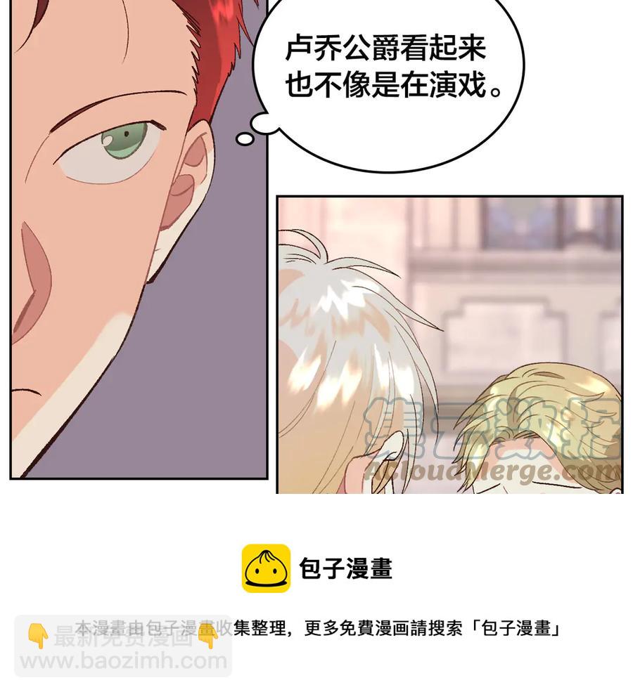 🍹皇帝与女骑士 第53话 遇上迷妹 第25页