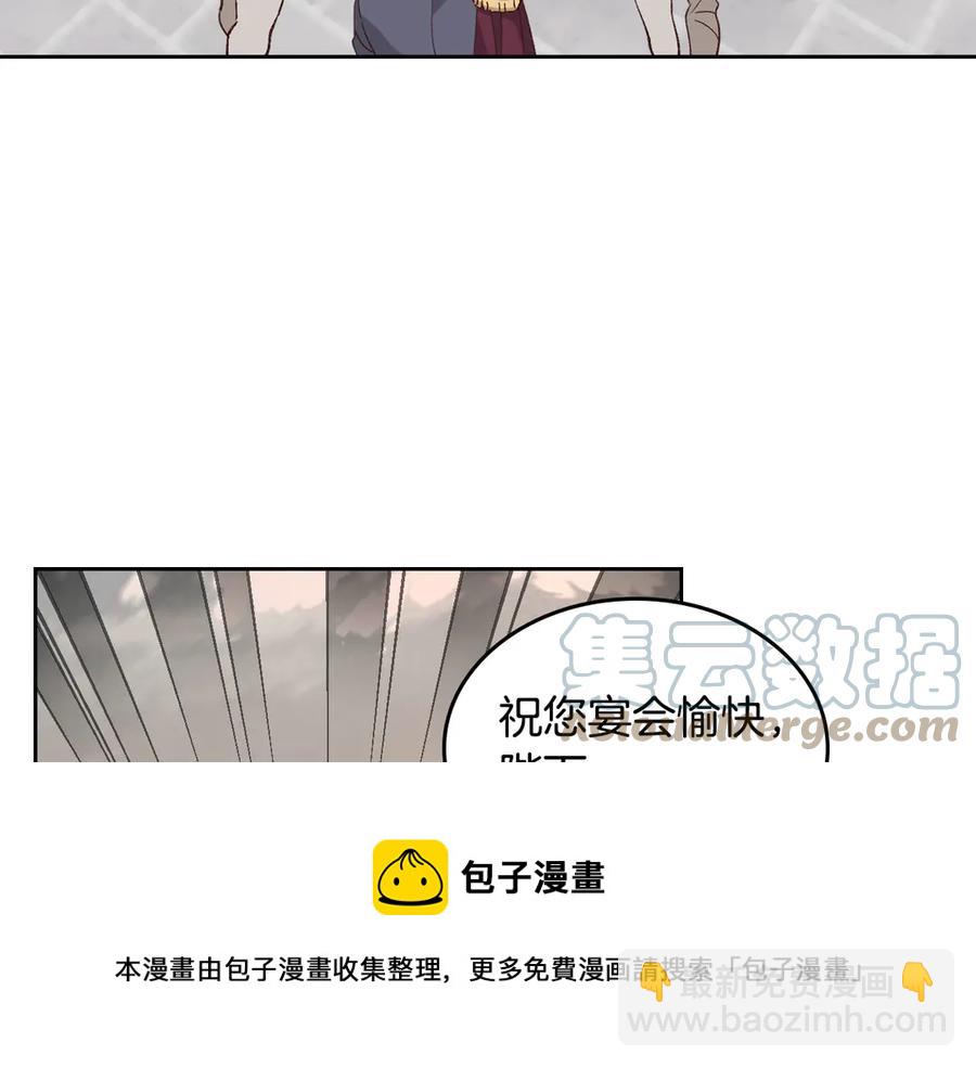 🍹皇帝与女骑士 第53话 遇上迷妹 第29页