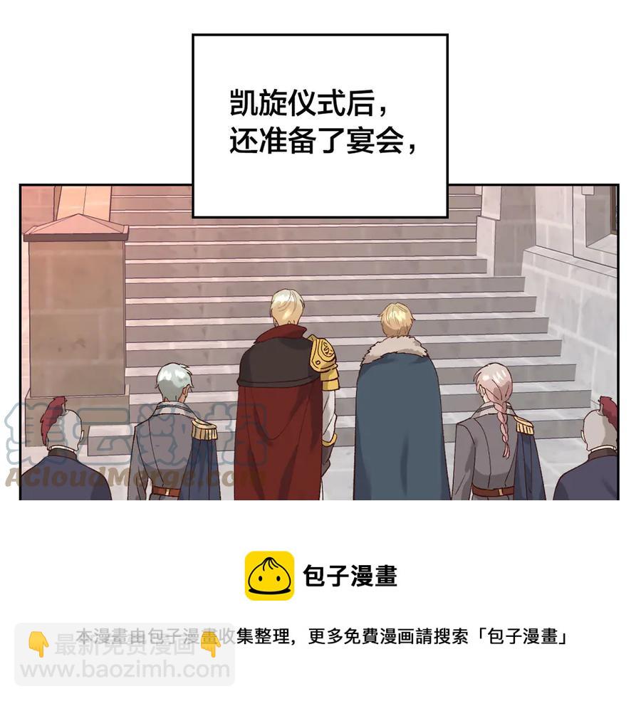 🍹皇帝与女骑士 第53话 遇上迷妹 第33页