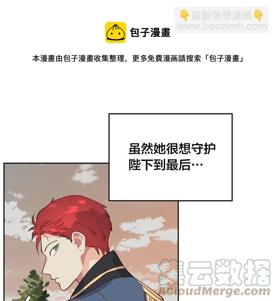 🍹皇帝与女骑士 第53话 遇上迷妹 第37页