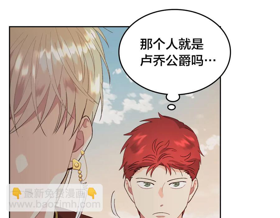 🍹皇帝与女骑士 第53话 遇上迷妹 第8页