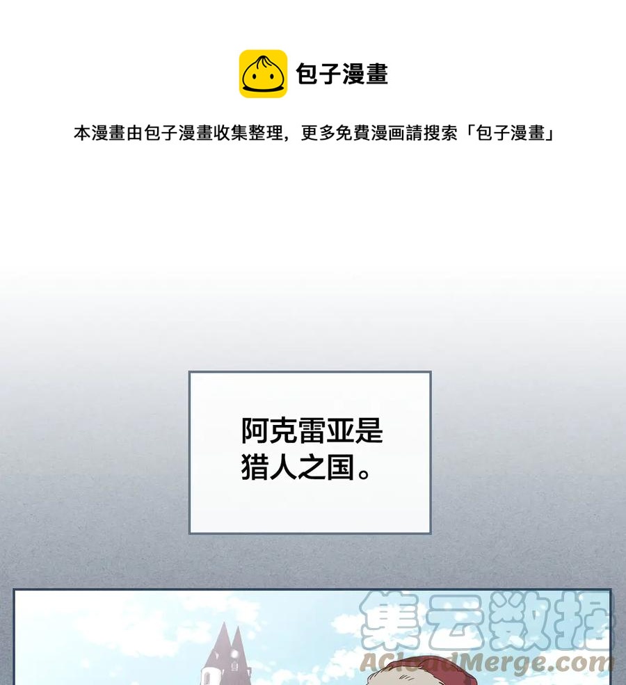 🍹皇帝与女骑士 第55话 得不到的东西 第1页