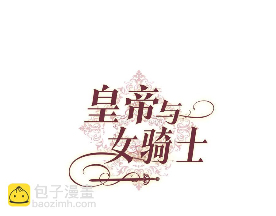 🍹皇帝与女骑士 第55话 得不到的东西 第10页