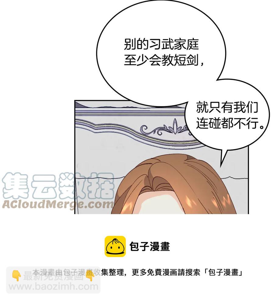 🍹皇帝与女骑士 第55话 得不到的东西 第17页