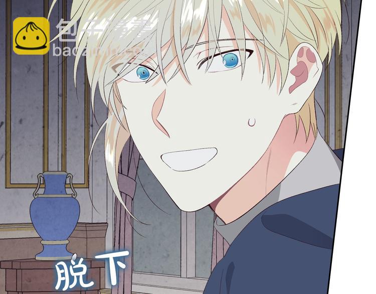 🍹皇帝与女骑士 第59话 壁咚 第2页