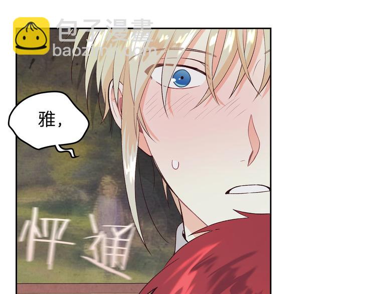 🍹皇帝与女骑士 第59话 壁咚 第28页