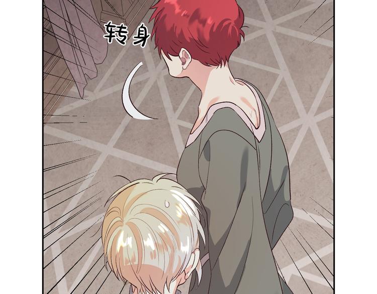 🍹皇帝与女骑士 第59话 壁咚 第33页