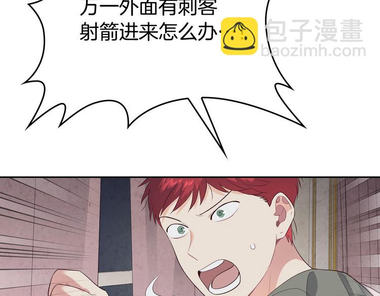 🍹皇帝与女骑士 第59话 壁咚 第40页